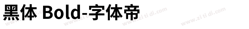 黑体 Bold字体转换
